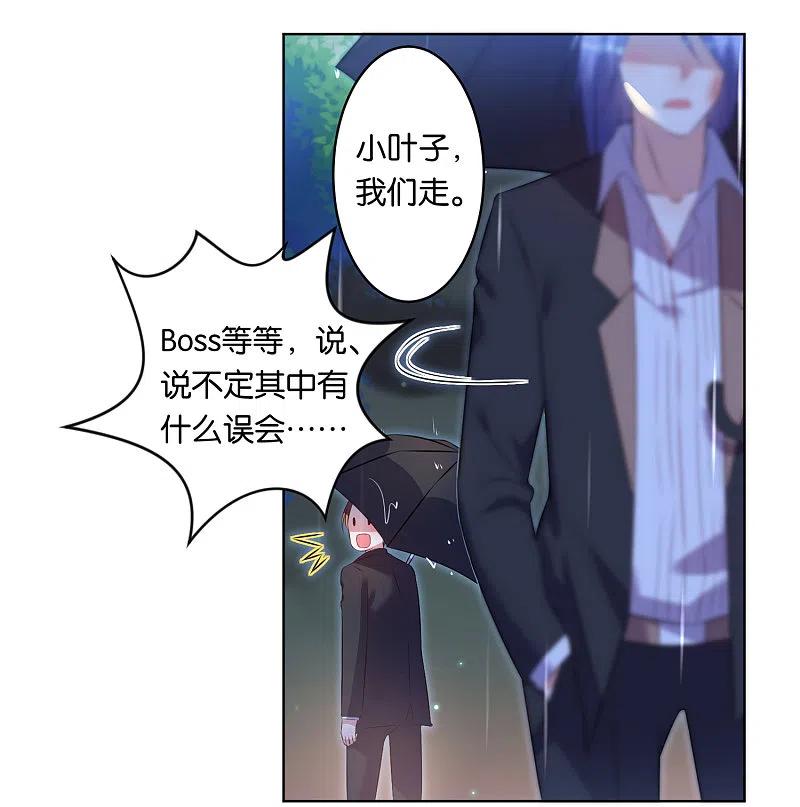 我被总裁黑上了！ - 第65话 - 第26张图