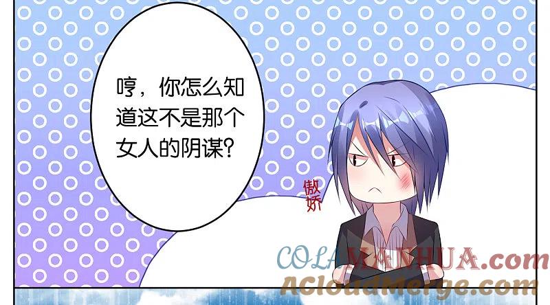 我被总裁黑上了！ - 第65话 - 第5张图