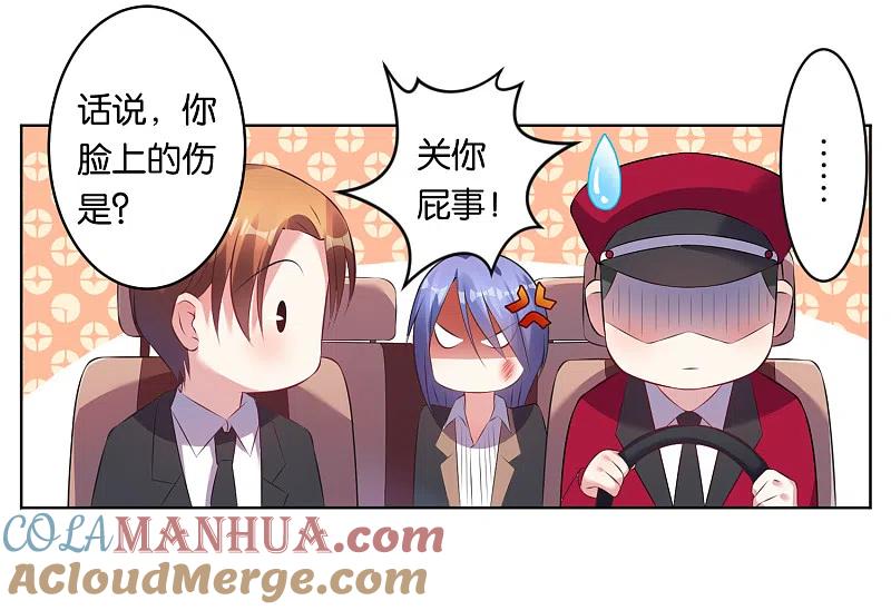 我被总裁黑上了！ - 第65话 - 第15张图