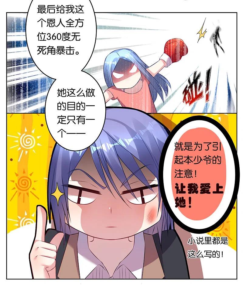 我被总裁黑上了！ - 第65话 - 第8张图