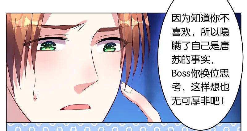 我被总裁黑上了！ - 第65话 - 第4张图