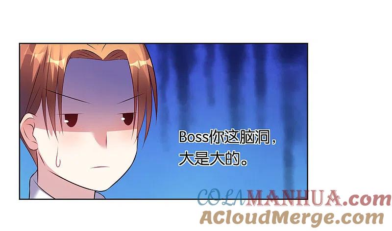 我被总裁黑上了！ - 第65话 - 第9张图