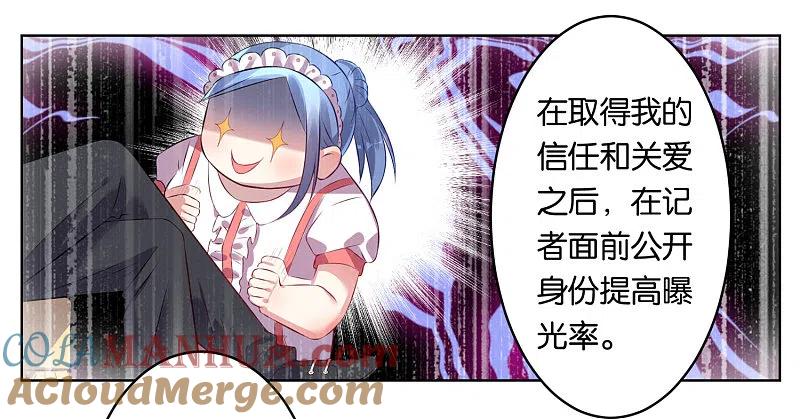 我被总裁黑上了！ - 第65话 - 第7张图