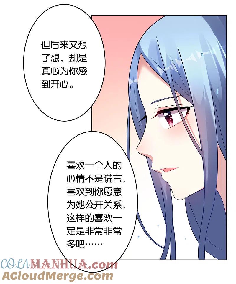 我被总裁黑上了！ - 第66话 - 第23张图