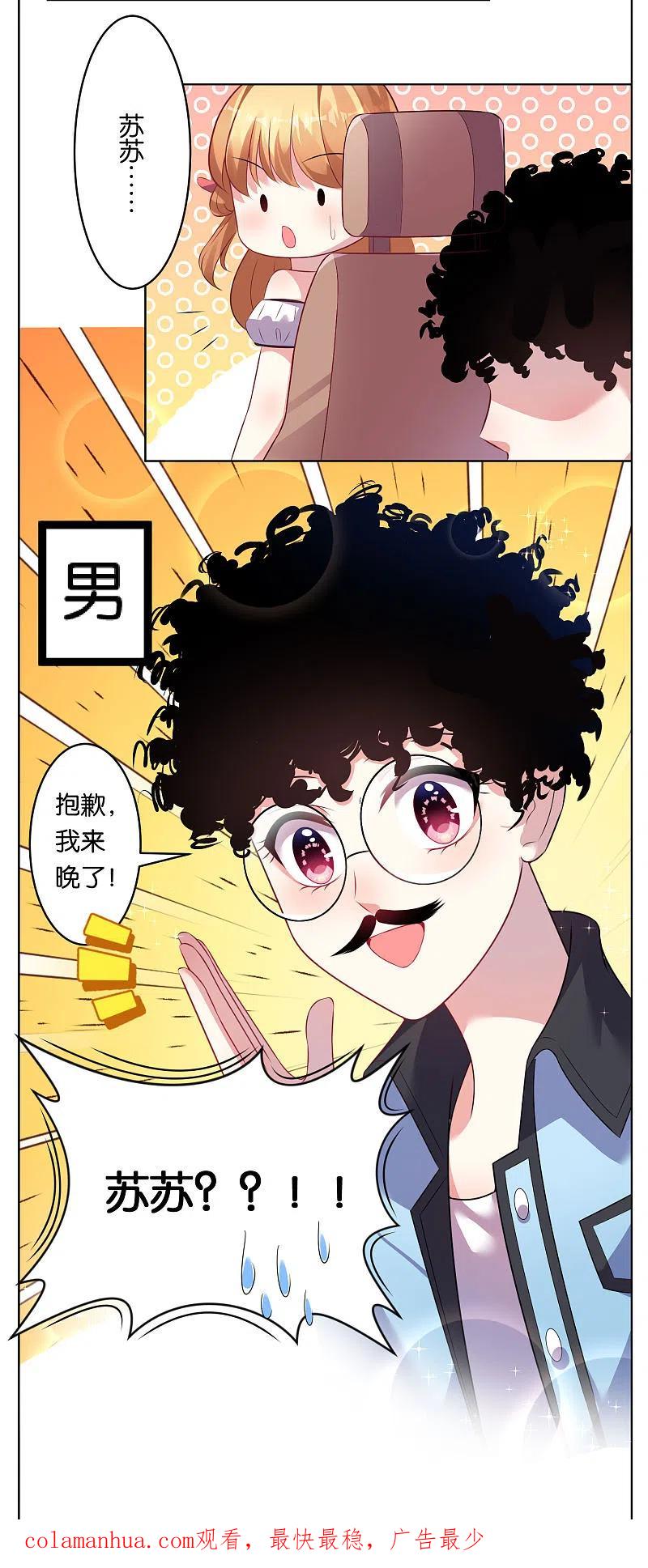 我被总裁黑上了！ - 第68话 - 第30张图