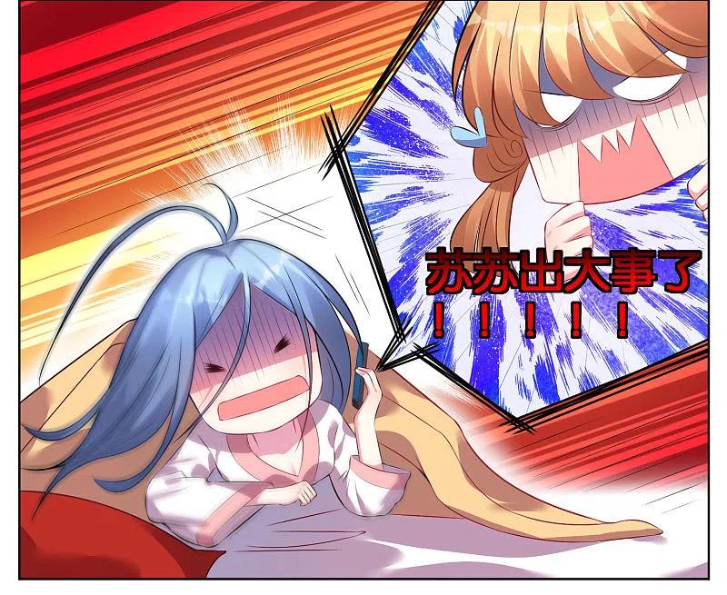 我被总裁黑上了！ - 第68话 - 第4张图