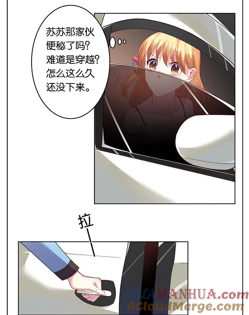 我被总裁黑上了！ - 第68话 - 第29张图