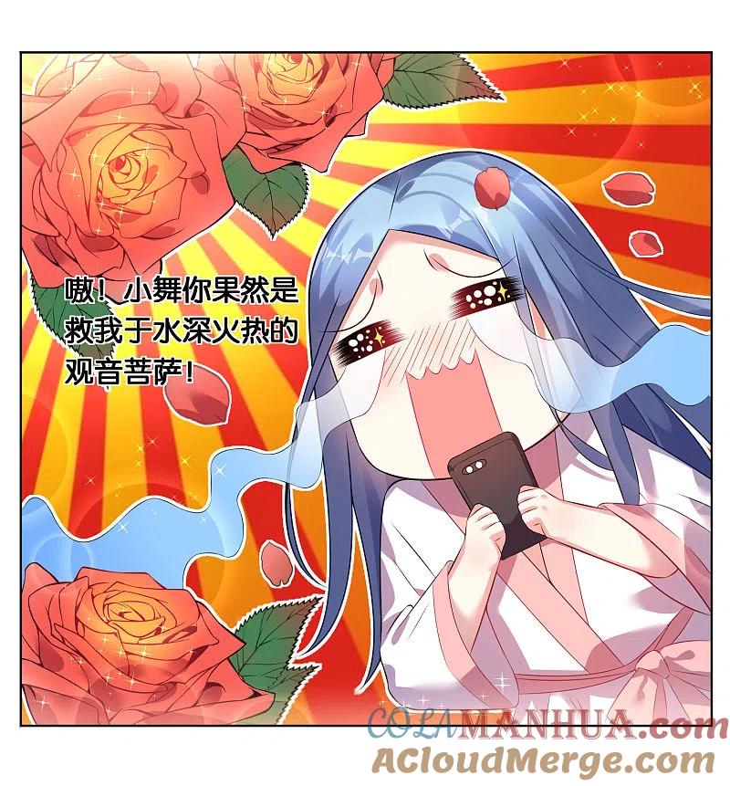 我被总裁黑上了！ - 第68话 - 第23张图