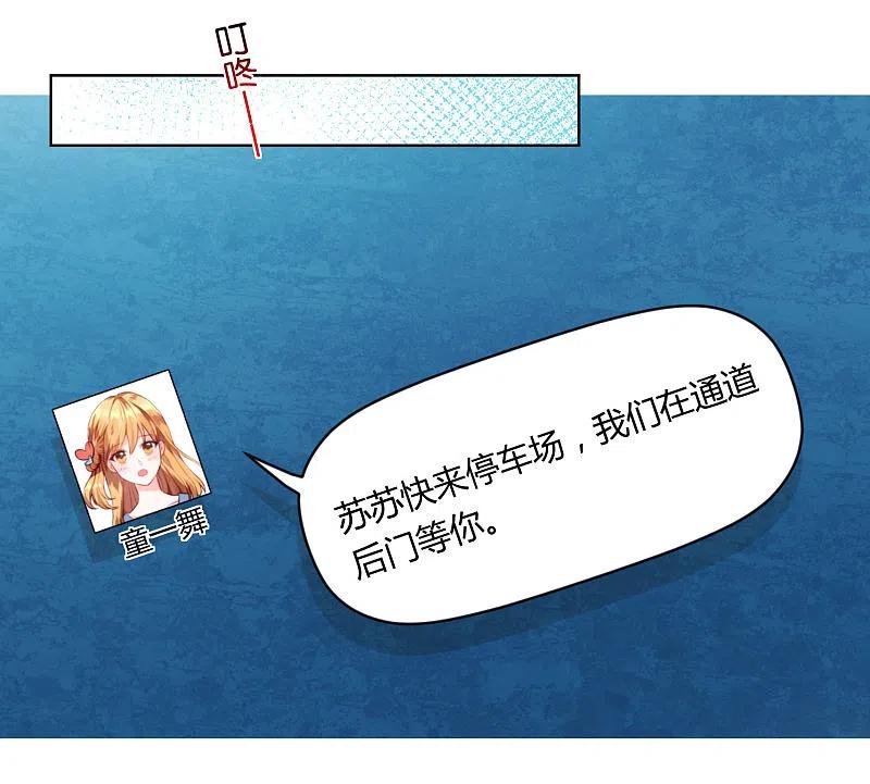 我被总裁黑上了！ - 第68话 - 第22张图