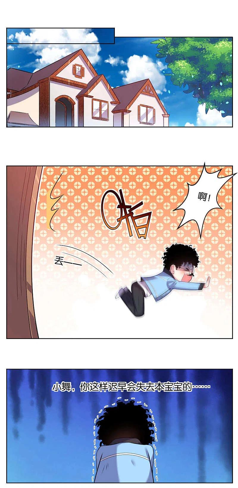 我被总裁黑上了！ - 第69话 - 第7张图