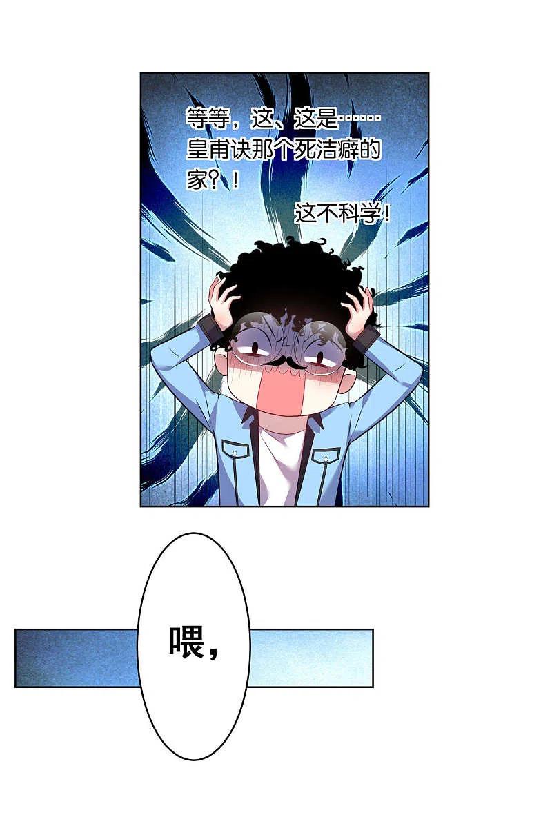 我被总裁黑上了！ - 第69话 - 第9张图