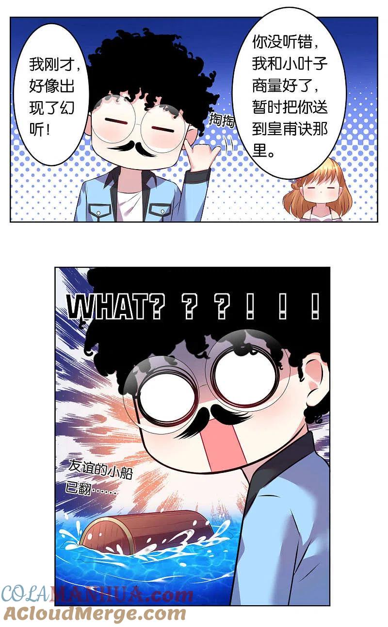 我被总裁黑上了！ - 第69话 - 第4张图