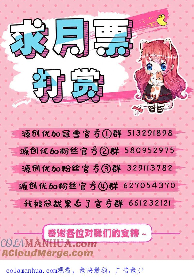 我被总裁黑上了！ - 第69话 - 第16张图