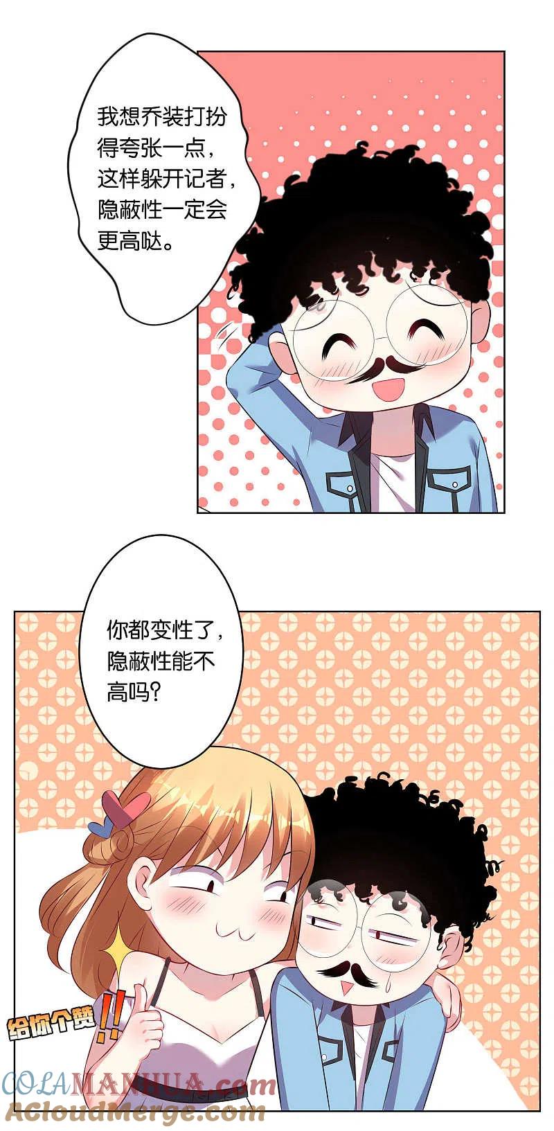 我被总裁黑上了！ - 第69话 - 第2张图