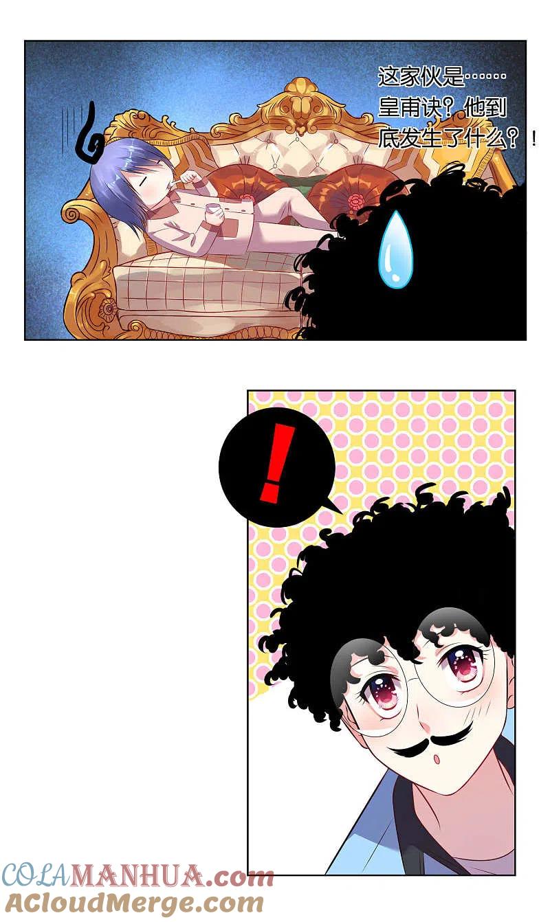 我被总裁黑上了！ - 第69话 - 第12张图