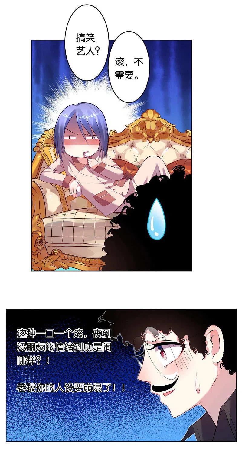 我被总裁黑上了！ - 第69话 - 第15张图