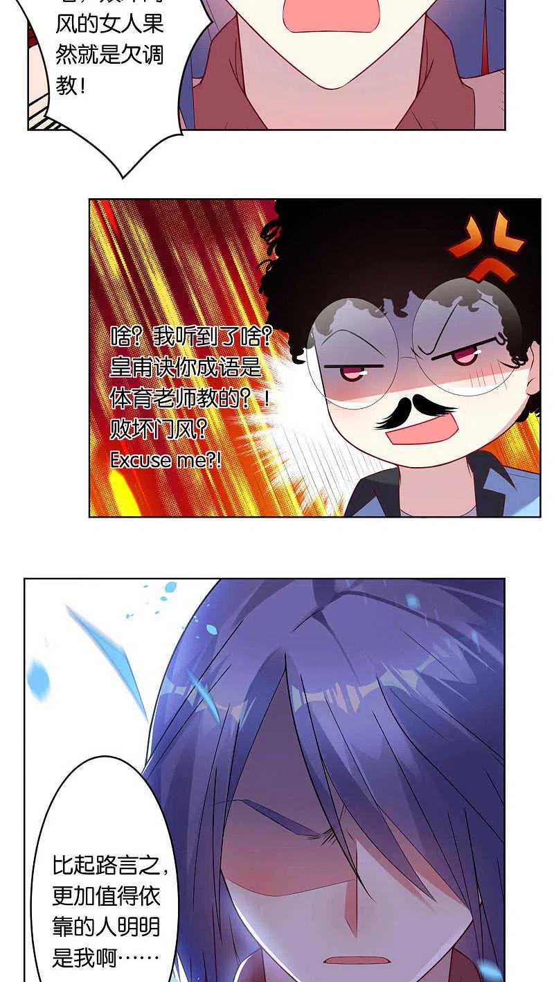 我被总裁黑上了！ - 第70话 - 第12张图