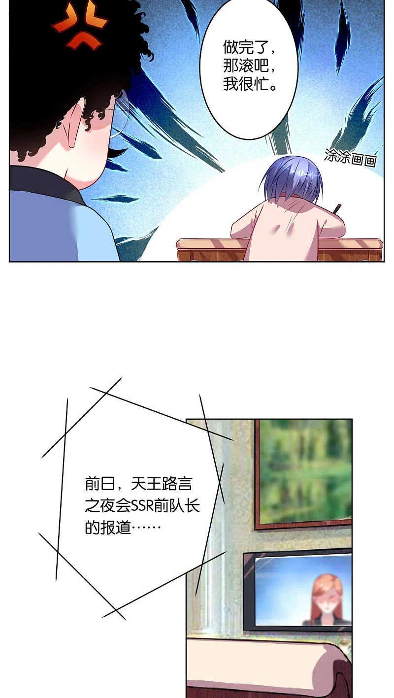 我被总裁黑上了！ - 第70话 - 第8张图