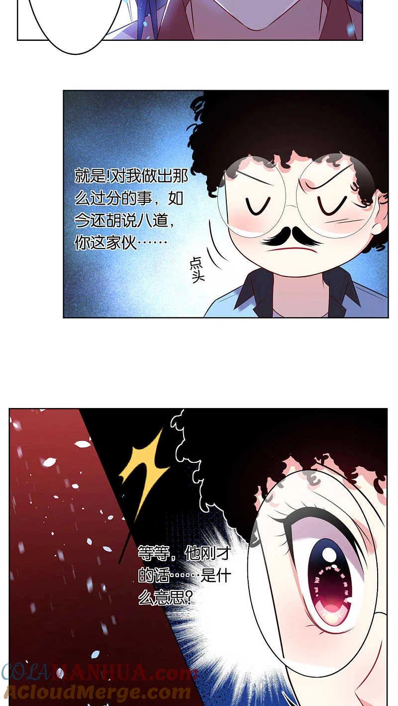 我被总裁黑上了！ - 第70话 - 第13张图