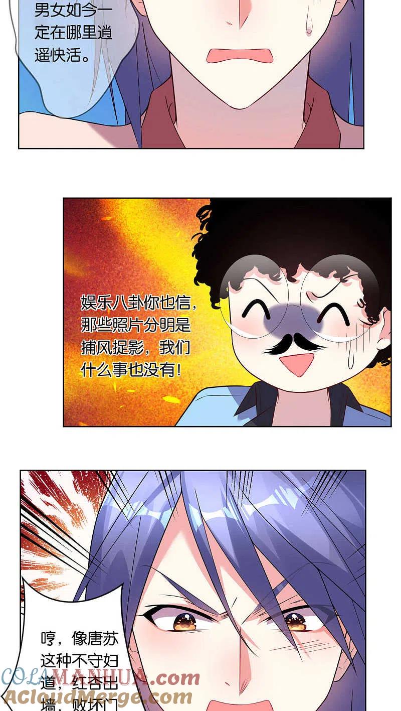 我被总裁黑上了！ - 第70话 - 第11张图