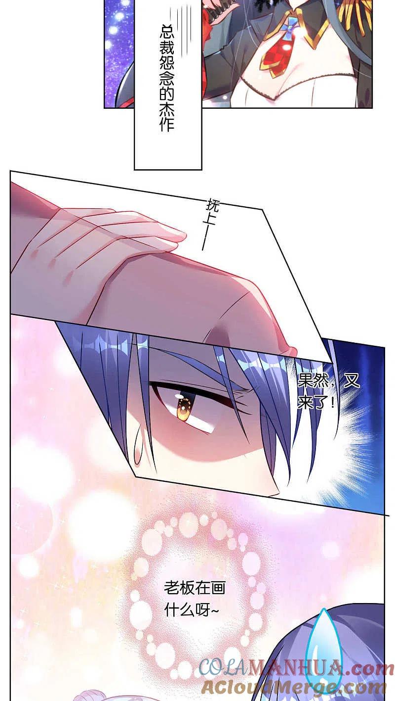 我被总裁黑上了！ - 第70话 - 第3张图