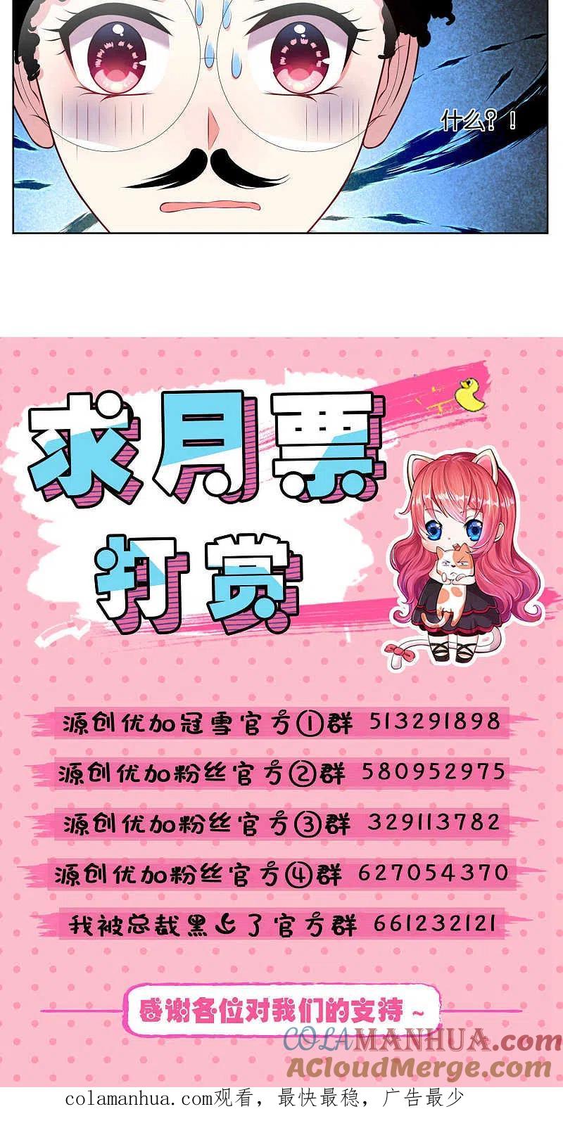 我被总裁黑上了！ - 第70话 - 第17张图