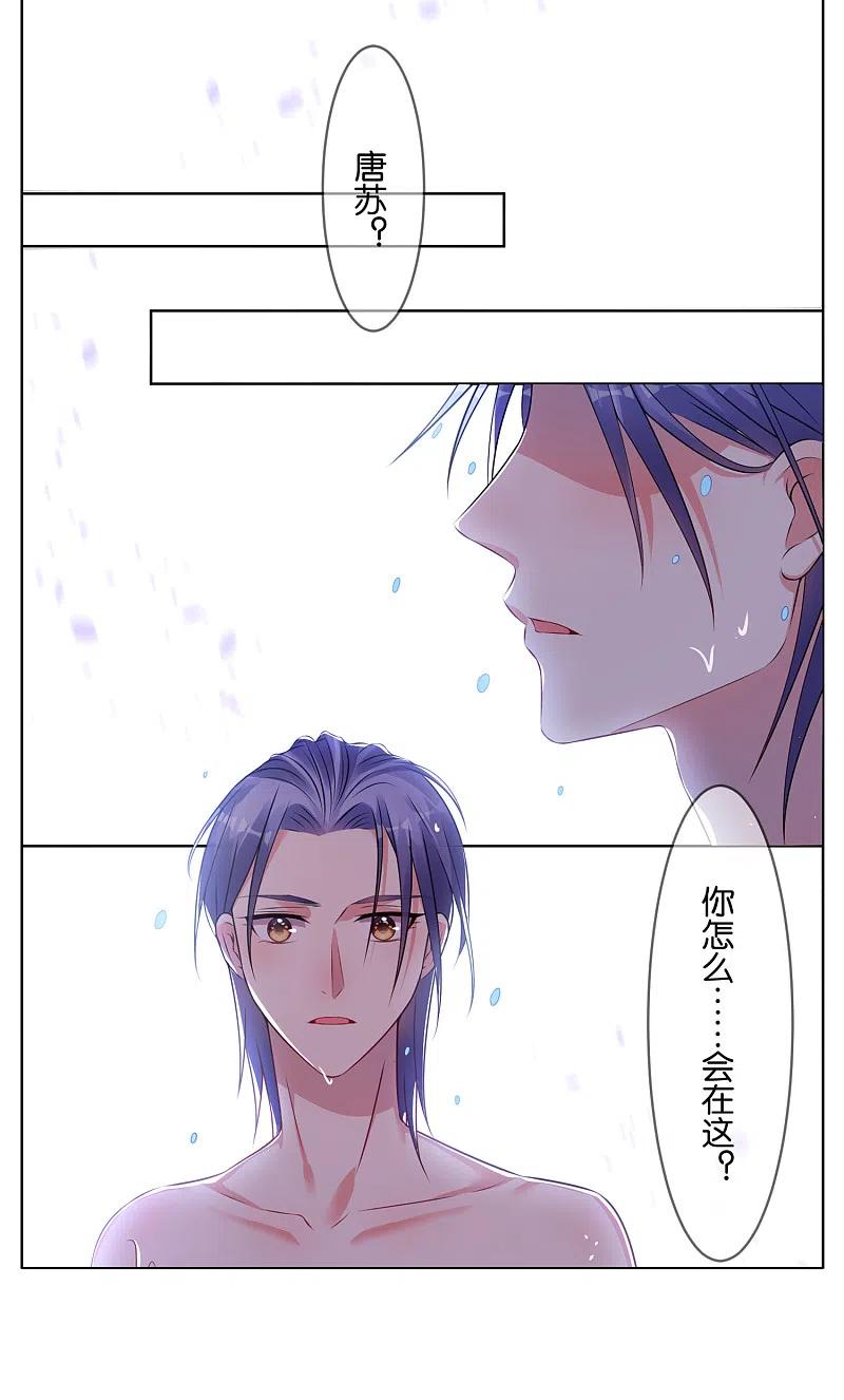 我被总裁黑上了！ - 第71话 - 第24张图