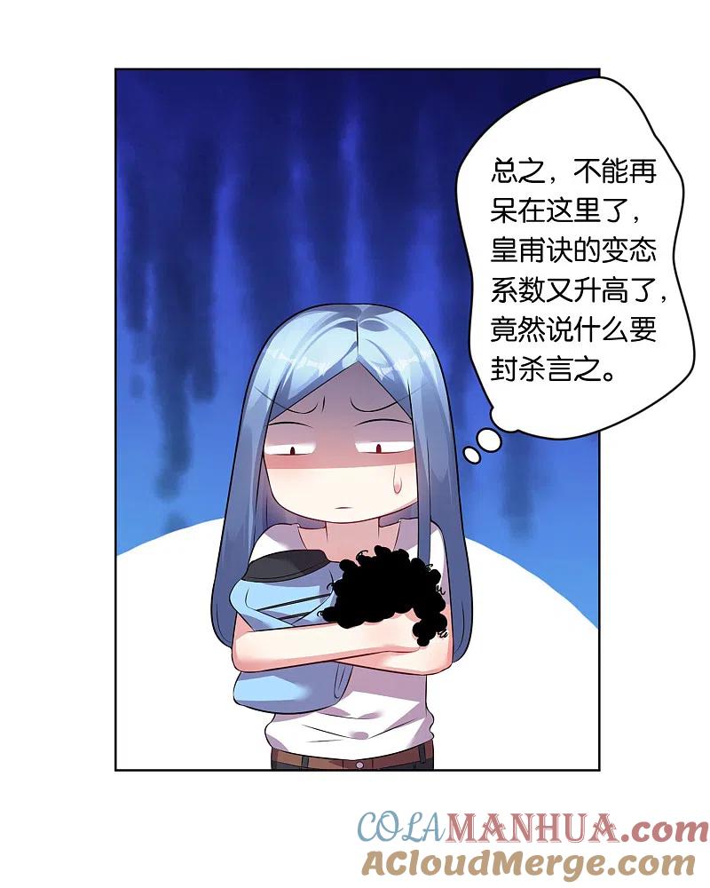 我被总裁黑上了！ - 第71话 - 第9张图