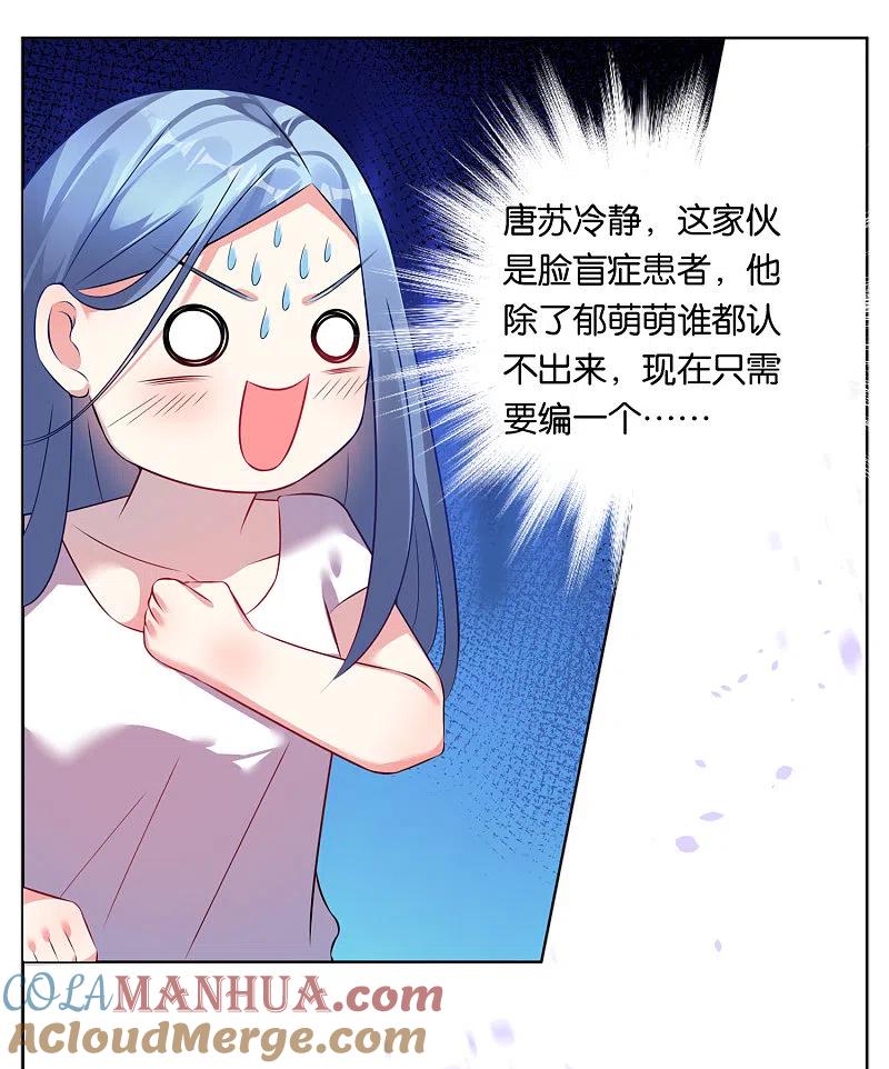 我被总裁黑上了！ - 第71话 - 第23张图