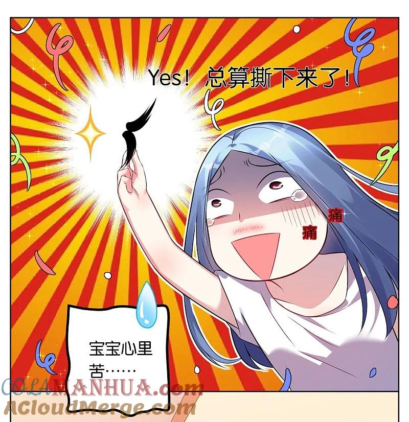 我被总裁黑上了！ - 第71话 - 第7张图