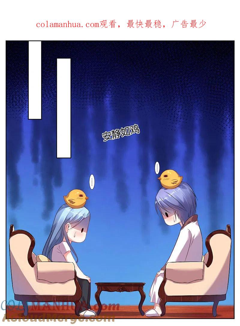 我被总裁黑上了！ - 第72话 - 第1张图