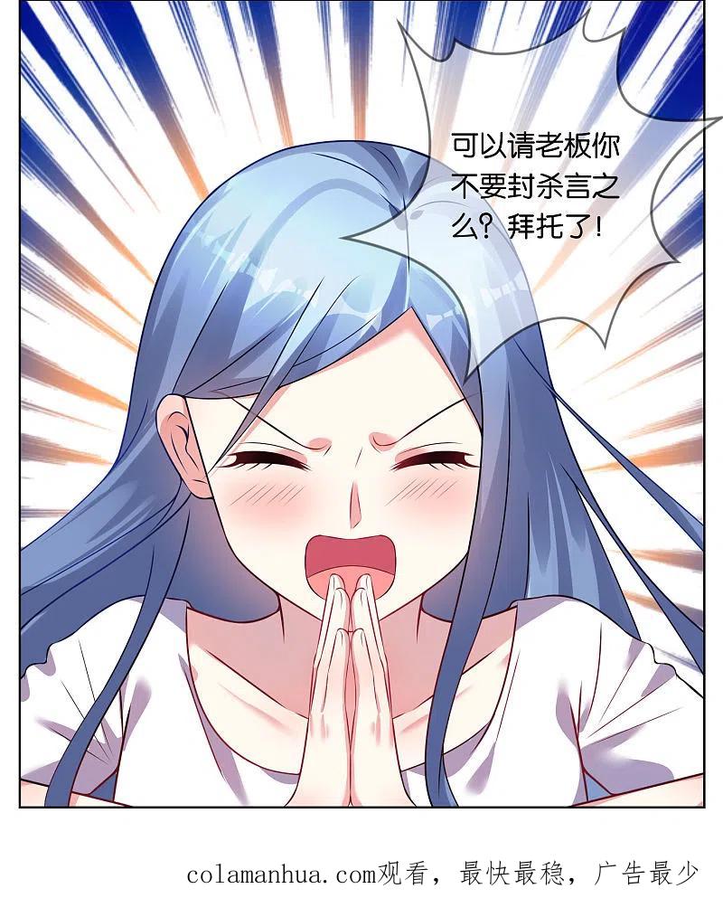 我被总裁黑上了！ - 第72话 - 第14张图