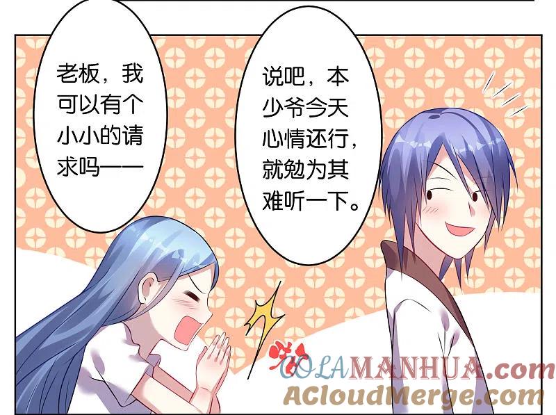 我被总裁黑上了！ - 第72话 - 第13张图