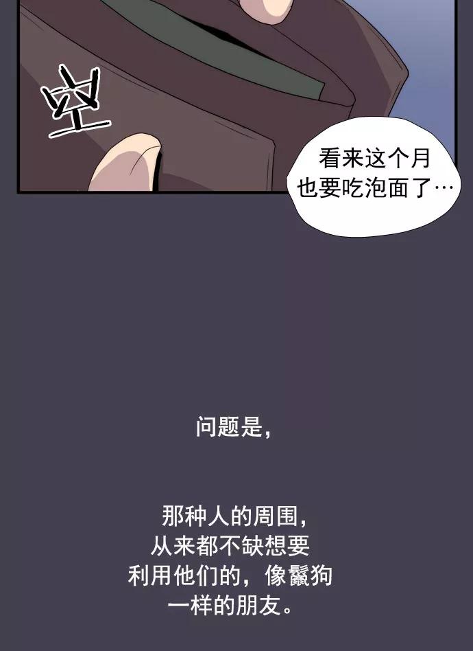 《午夜狂飙》第15话 第88页