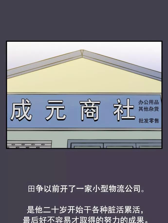 《午夜狂飙》第15话 第91页