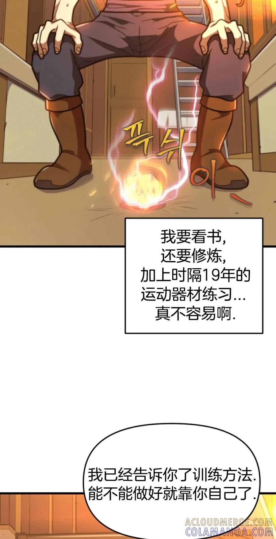 《1RM的钢铁骑士》2 第113页
