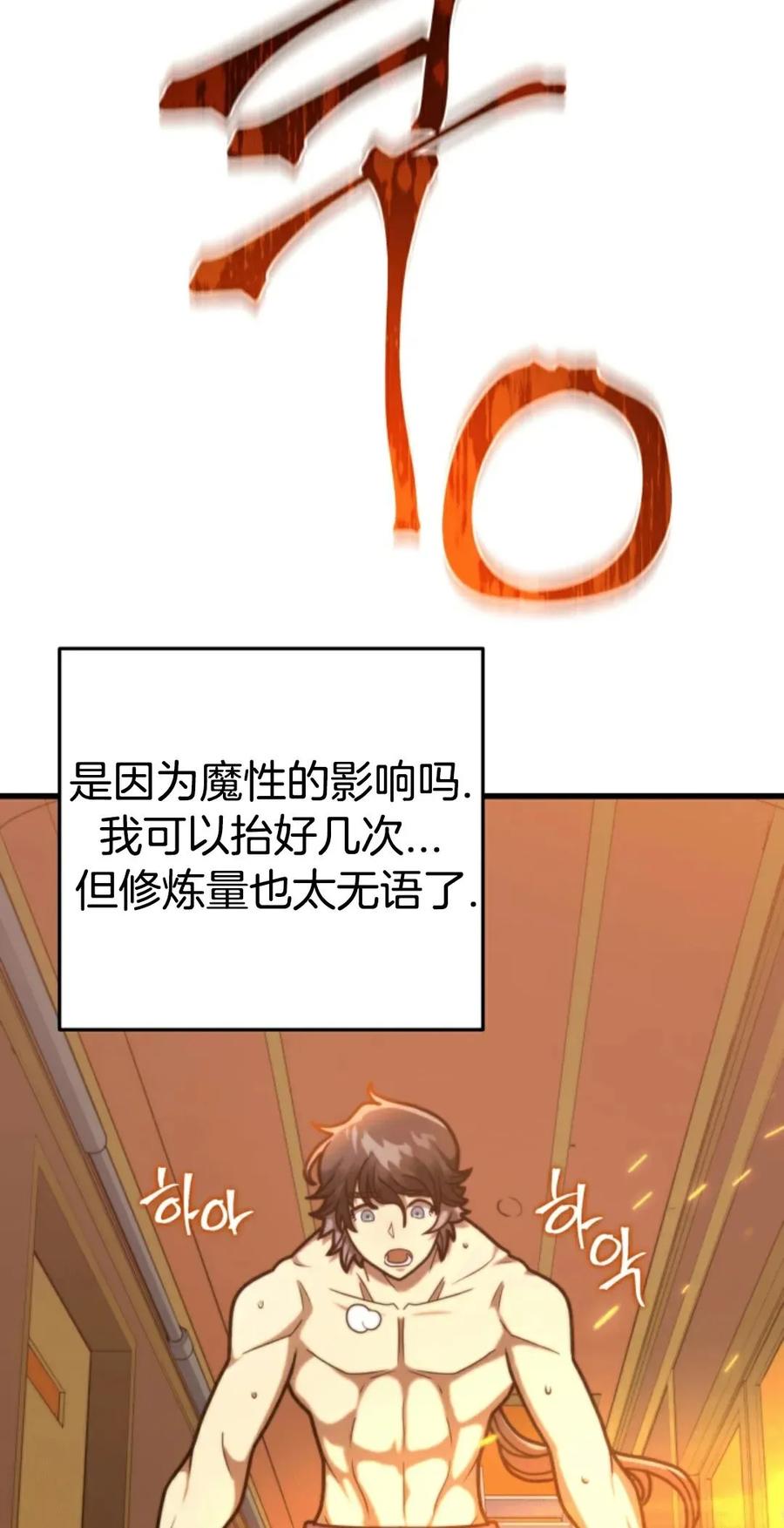 《1RM的钢铁骑士》2 第112页