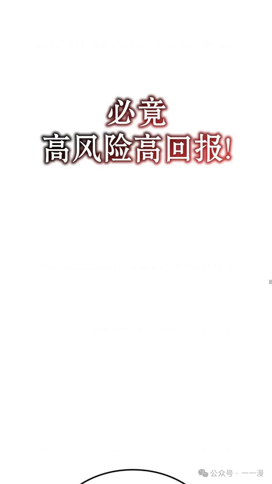 《伯爵家的小儿子是玩家》第3集 第96页