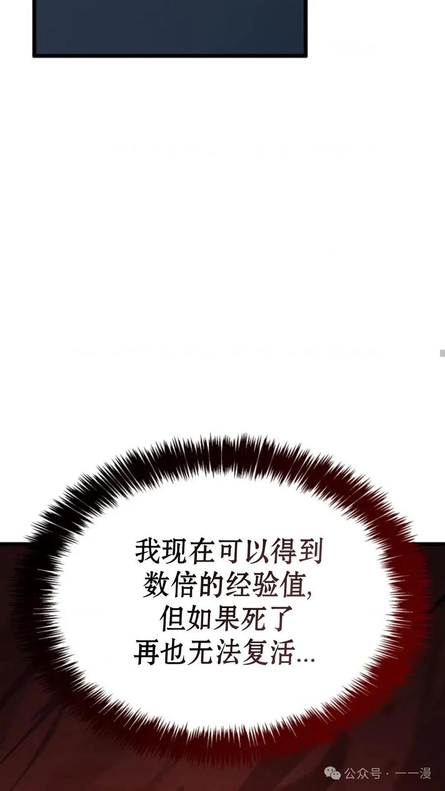 《伯爵家的小儿子是玩家》第3集 第92页
