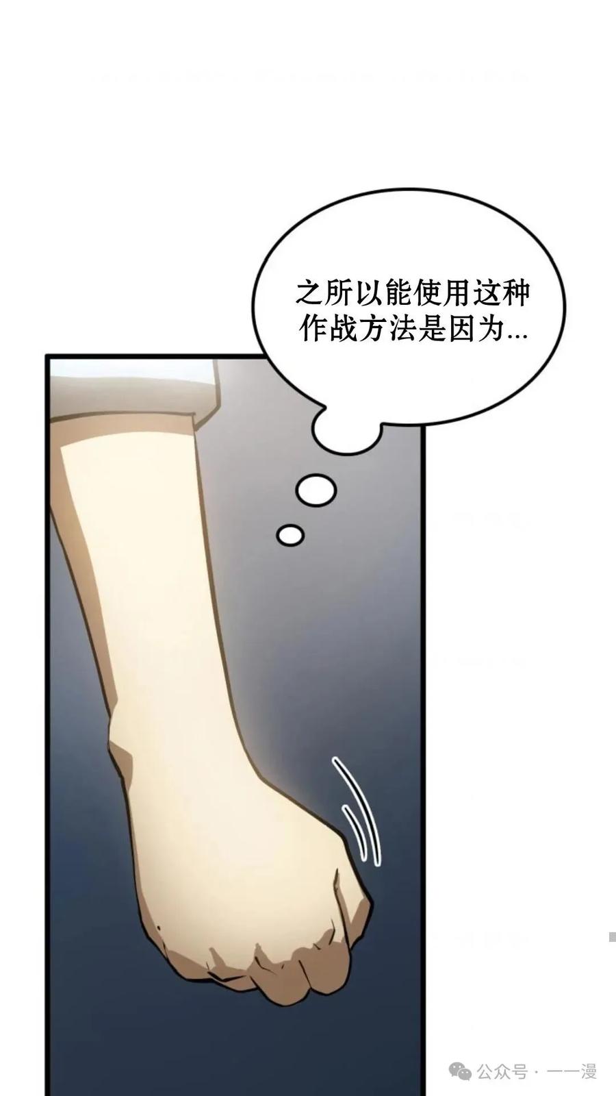 《伯爵家的小儿子是玩家》第3集 第91页