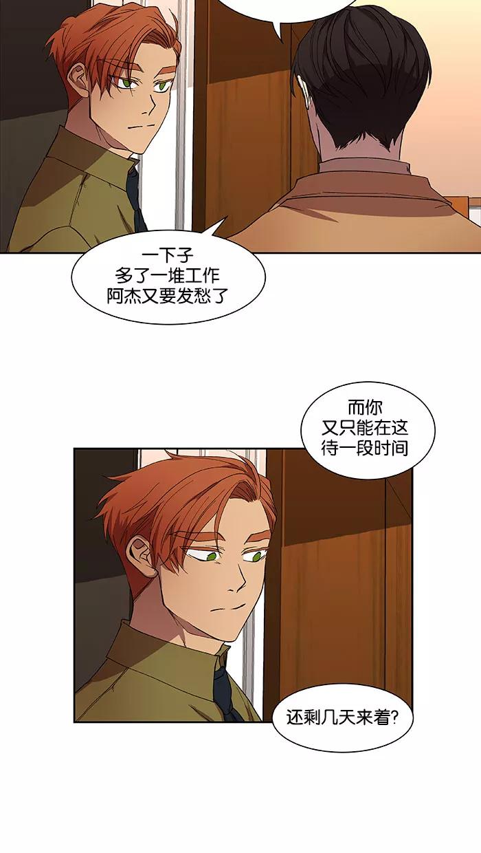 《I Love Liu》第33话 第32页