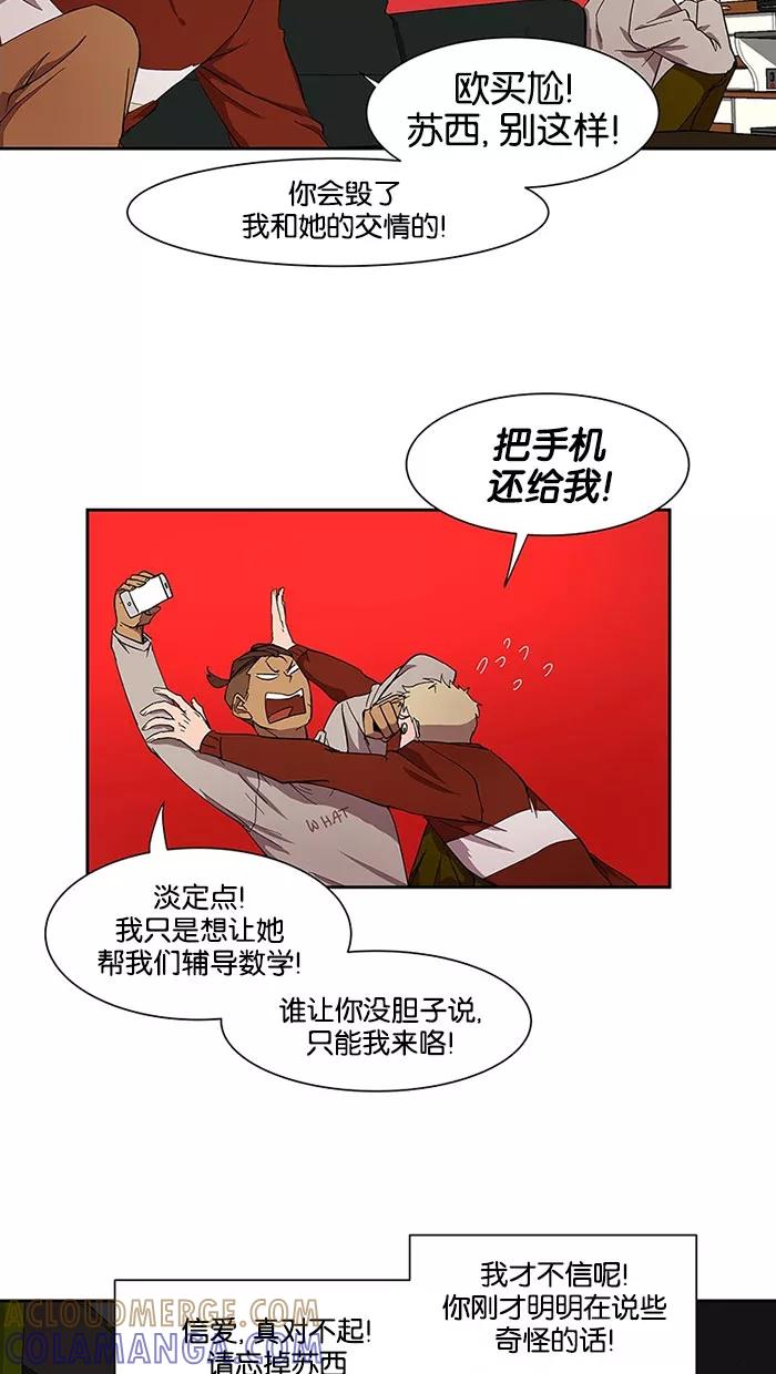 《I Love Liu》第34话 第7页