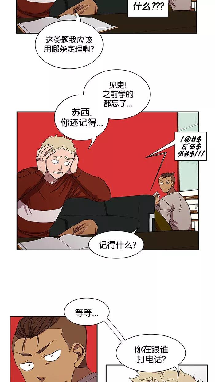 《I Love Liu》第34话 第5页