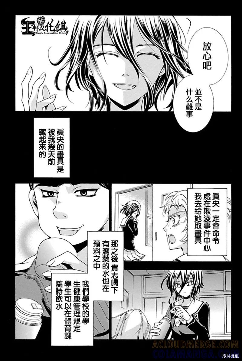 《复仇教室》第03话 第19页