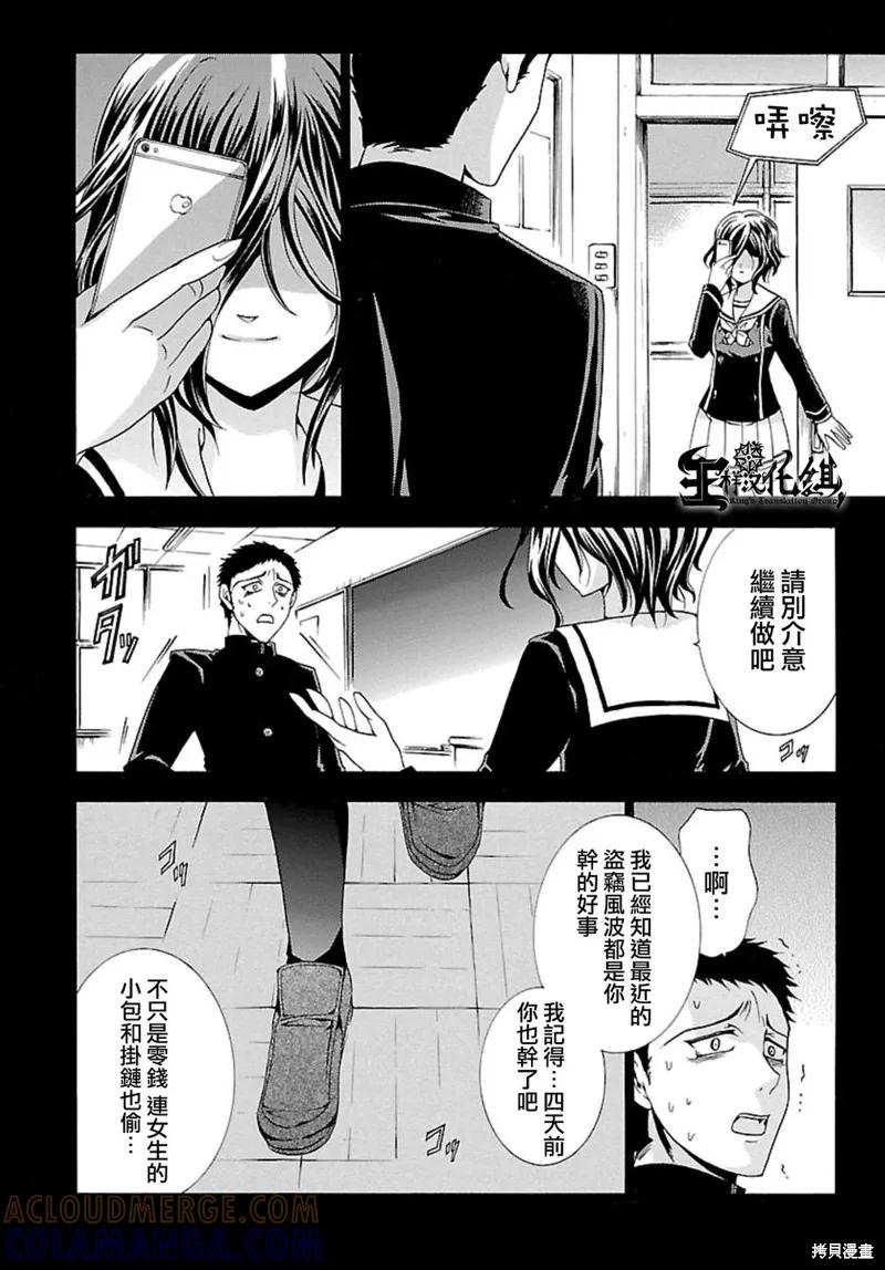 《复仇教室》第03话 第17页