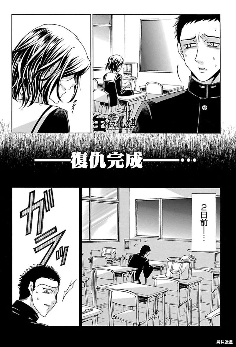 《复仇教室》第03话 第16页