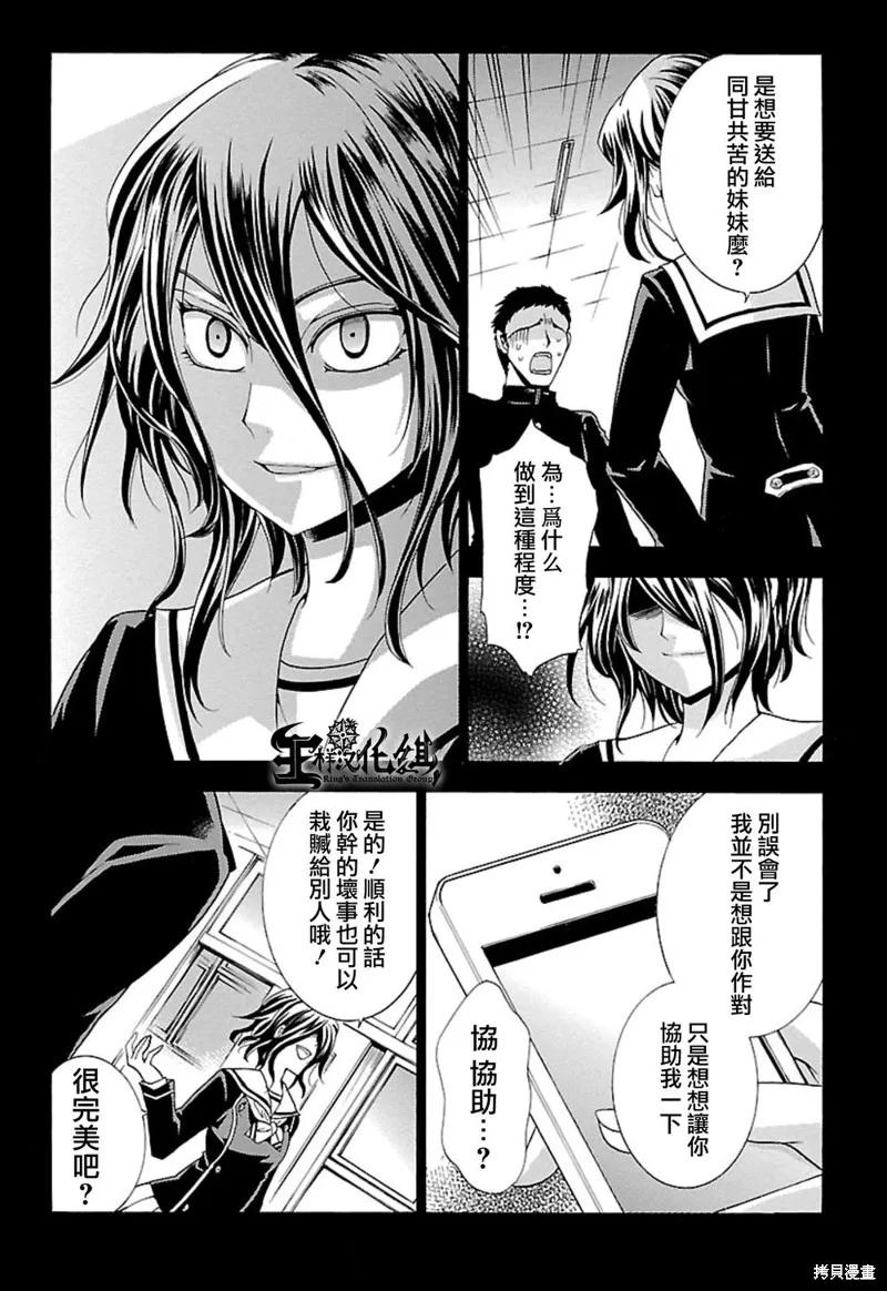 《复仇教室》第03话 第18页