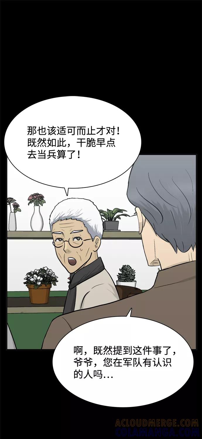 《God楼主》第54话 第67页