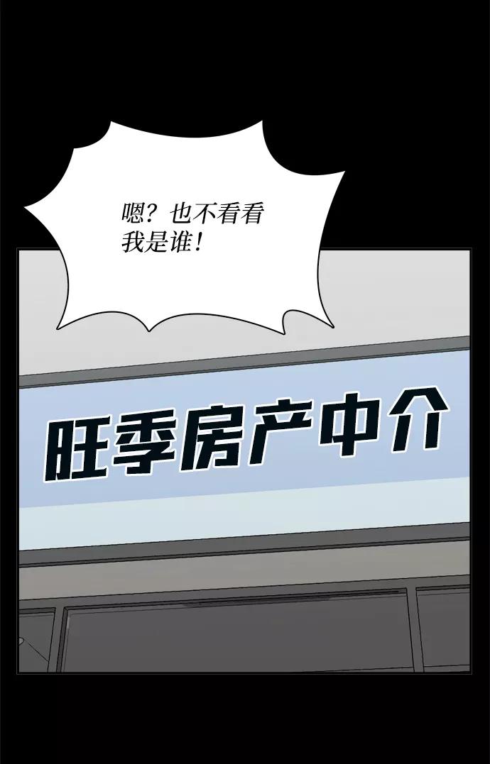 《God楼主》第54话 第62页