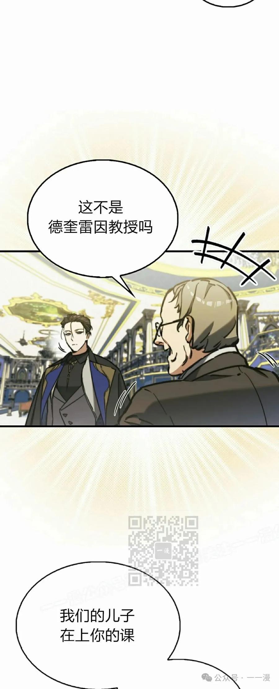 《反派也想活下去》第7集 第63页